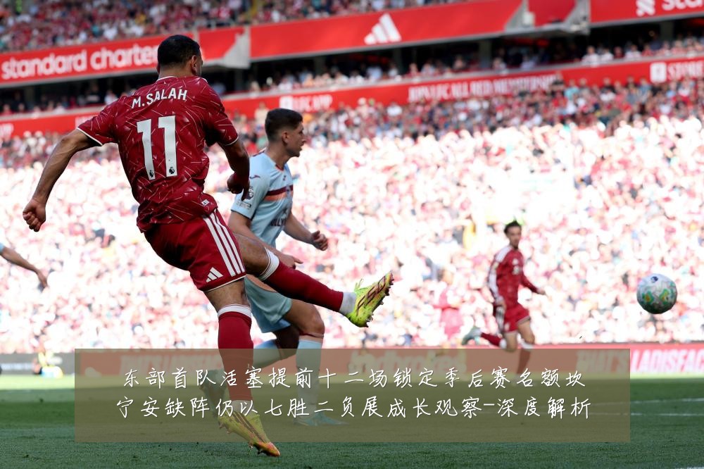 东部首队活塞提前十二场锁定季后赛名额坎宁安缺阵仍以七胜二负展成长观察-深度解析